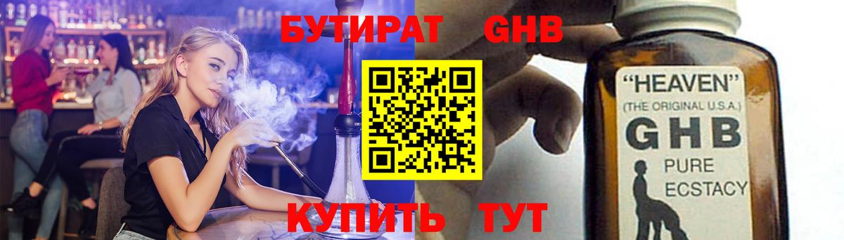Бутират оксана Ноябрьск