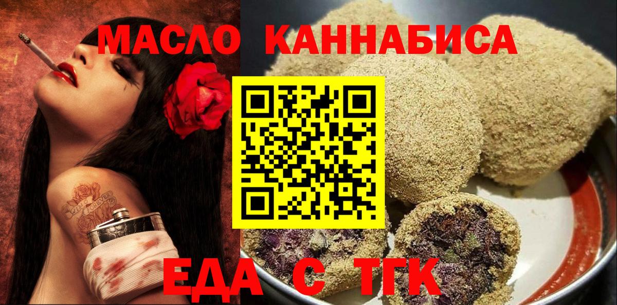 Ноябрьск  Cannafood конопля  Вход с VPN 