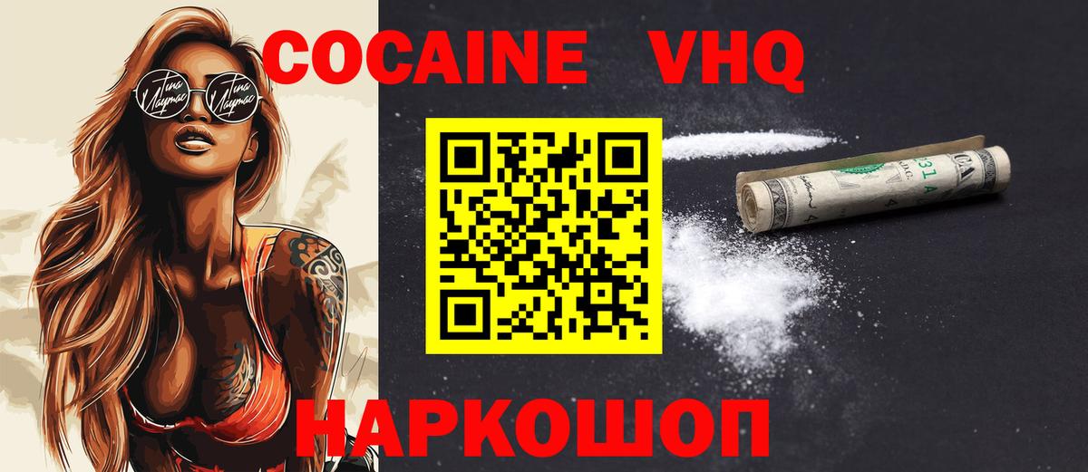 COCAIN VHQ Ноябрьск