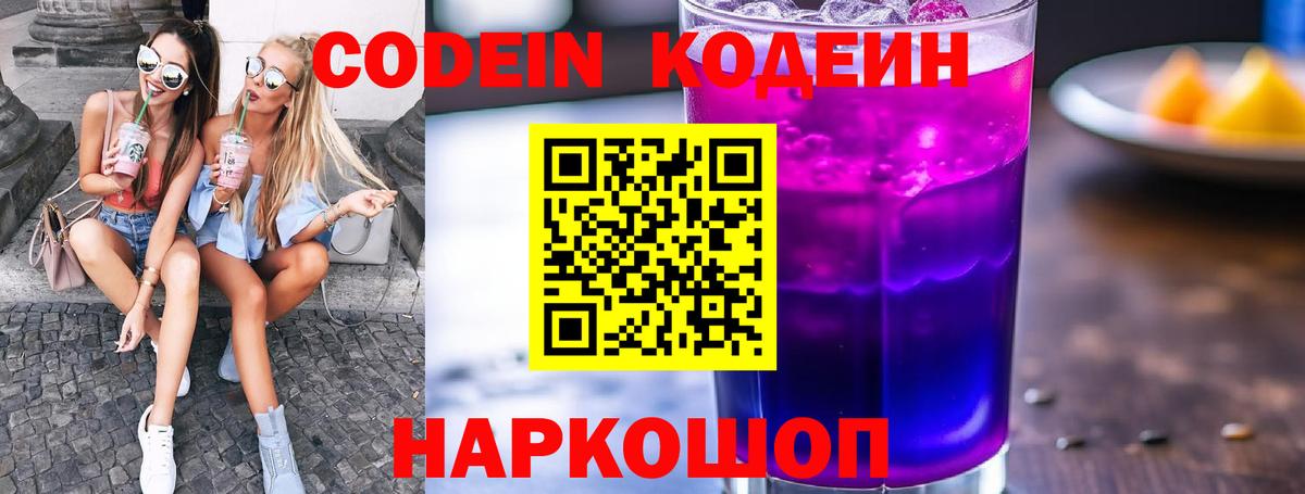 Codein Purple Drank Ноябрьск