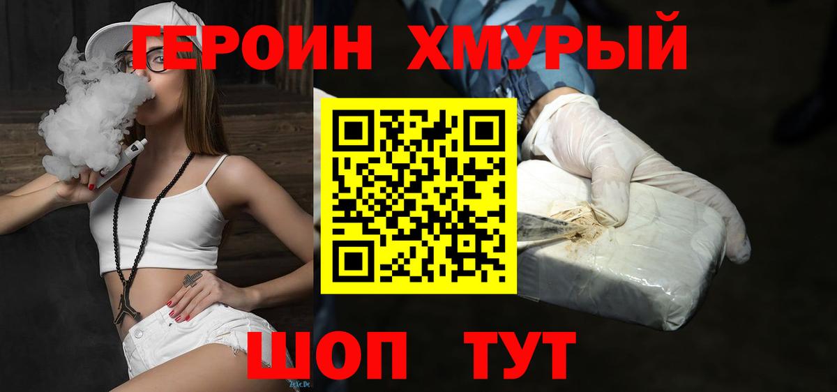 ГЕРОИН  Вход с VPN  Ноябрьск  Героин гречка 