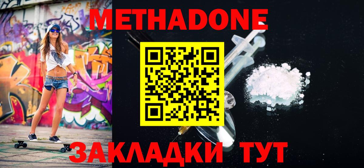МЕТАДОН мёд Ноябрьск