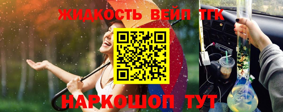 ТГК вейп с тгк  Вход с VPN  Ноябрьск  ТГК THC oil 